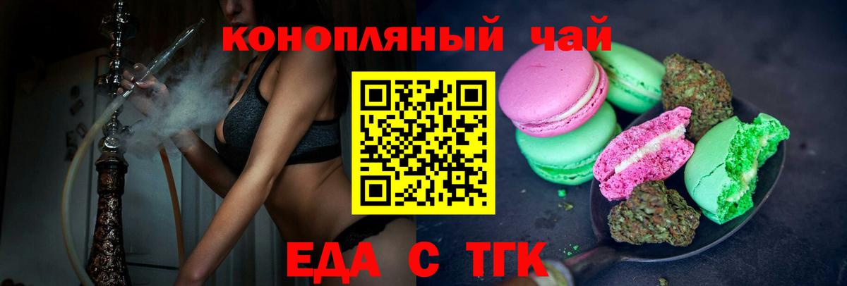 Cannafood конопля Старая Купавна