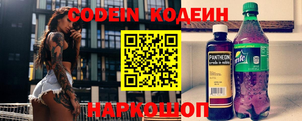 Кодеин Purple Drank  Кодеин Purple Drank  Старая Купавна  Вход с VPN 