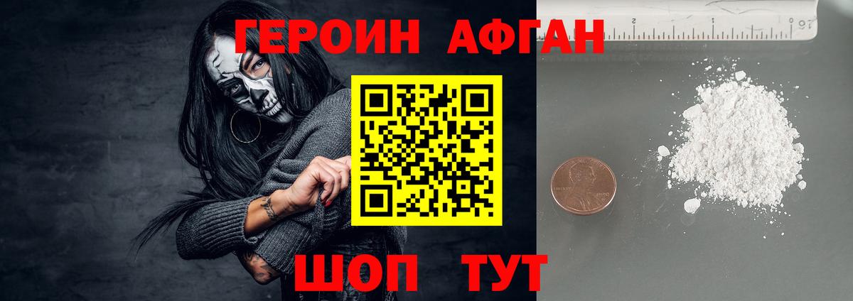 Старая Купавна  ГЕРОИН  Вход с VPN  ГЕРОИН белый 